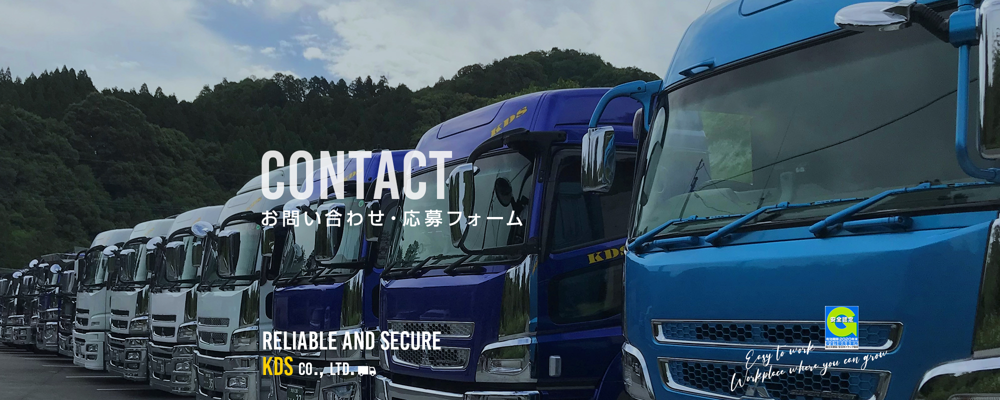 お問い合わせ・応募フォーム